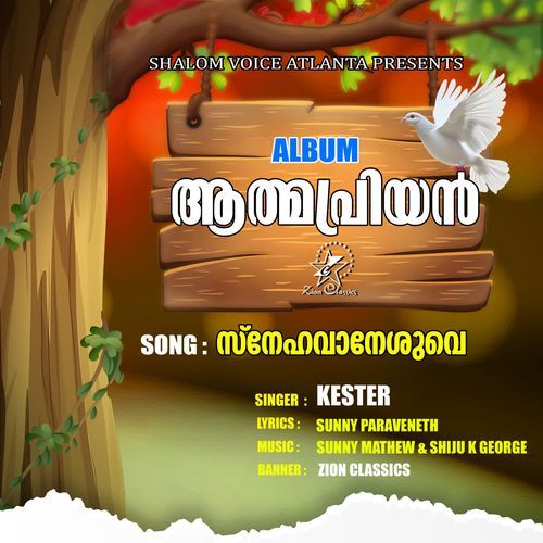 Snehavaneshuve (Athmapriyan)