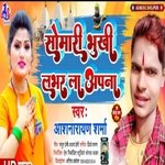 Somari Bhukhi Lover La Apana (Bhojpuri)