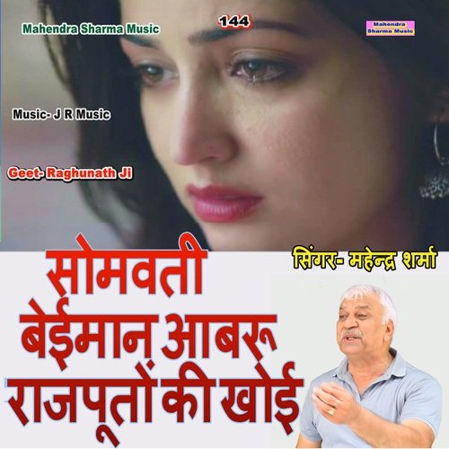 Somvati Baiman Abaroo Rajputon Ki Khoi