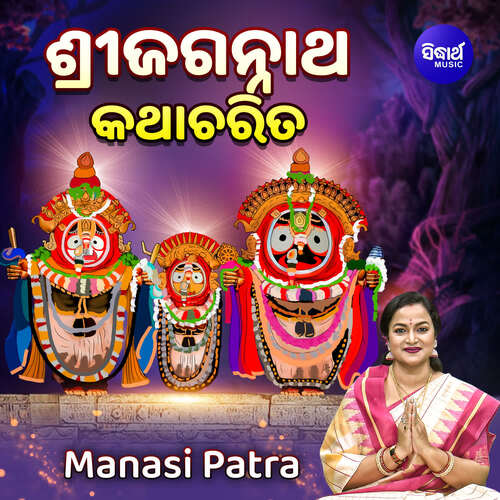 Srijagannatha Katha Charita