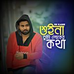 Suina Tumi Loker Kotha