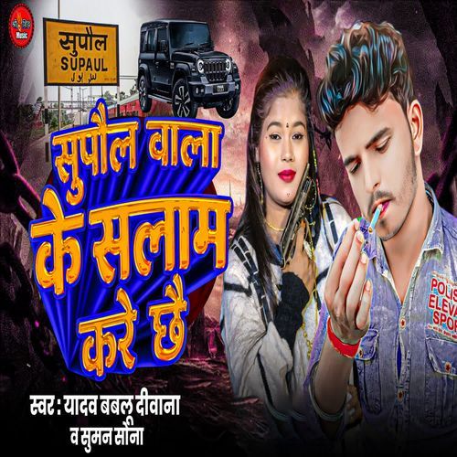 Supaul Wala ke Salam Kare chhe
