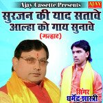 Surjan Ki Yaad Satave Alha Ko Gaye Sunawe (holi song)