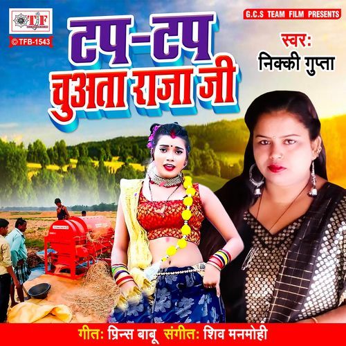 Tap Tap Chuata Raja Ji