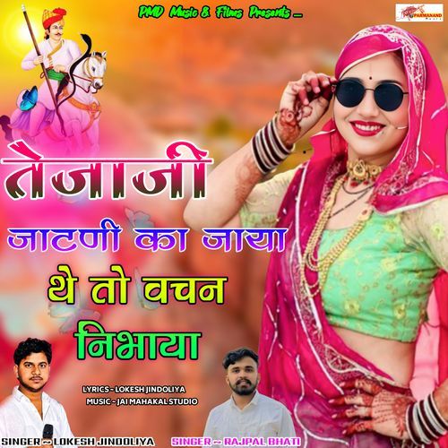 Tejaji Jatni Ka Jaya The to Vachan Nibhaya