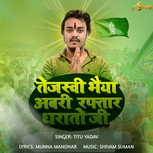 Tejashwi Bhaiya Abari Raftar Dharato Ji