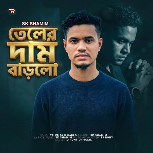 Teler dam barlo (তেলের দাম বাড়লো)