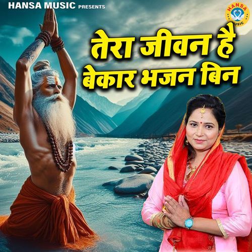 Tera Jeevan Hai Bekar Bhajan Bin