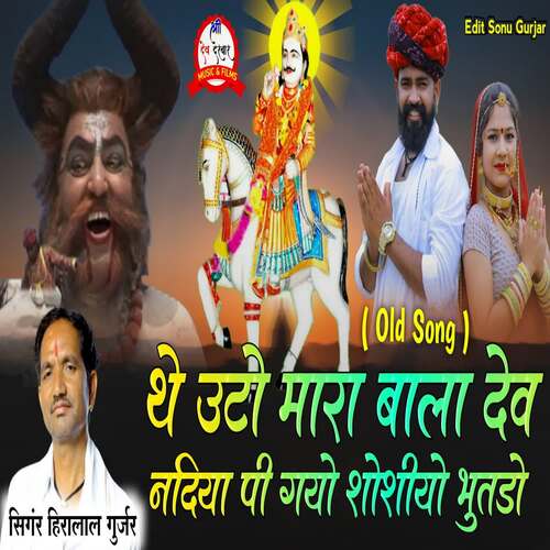 The Uto Mara Bala Dev Nadiya Pi Gayo Shoshiyo Bhutdo