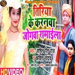 Tiriya ke karanawa jogawa Ramayila