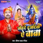 Tohare Duariya Ae Baba