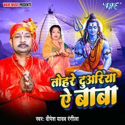 Tohare Duariya Ae Baba