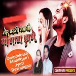 Tor Chadhti Jawani Ma Maya Lage