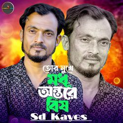 Tor Muke Modhu Antore Bish