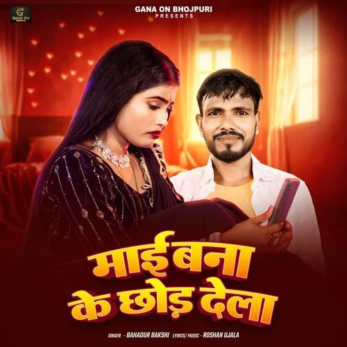 Tu T Maai Bna Ke Chhod Dela