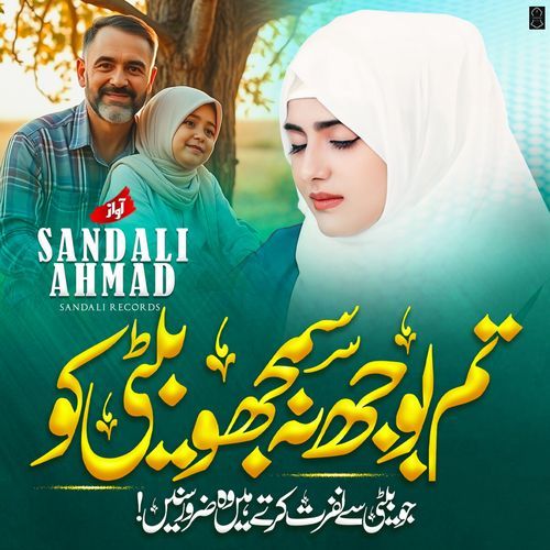 Tum Bojh Na Samjho Beti Ko