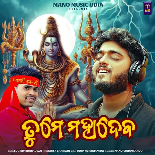 Tume Mahadeva