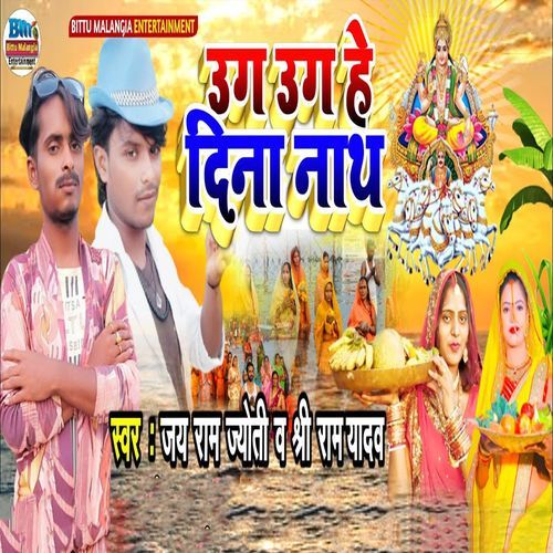 Uga Uga He Dina Nath