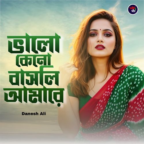 Valo Keno Bashli Amare