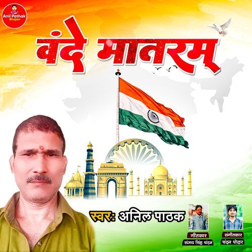 Vande Mataram