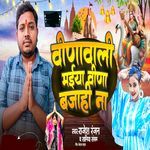 Veenawali Maiya Vina Bajahi Na