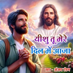 YISHU TU MERE DIL ME AAJA