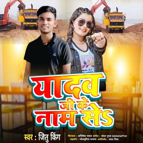 Yadav Ji Ke Name Se