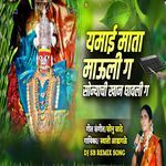 Yamai Mata Mauli Ga Sonyachi Khan Ghavli Ga