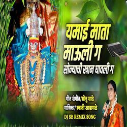 Yamai Mata Mauli Ga Sonyachi Khan Ghavli Ga