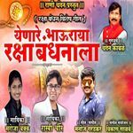 Yenare Bhaurayala Rakshabhandhanala
