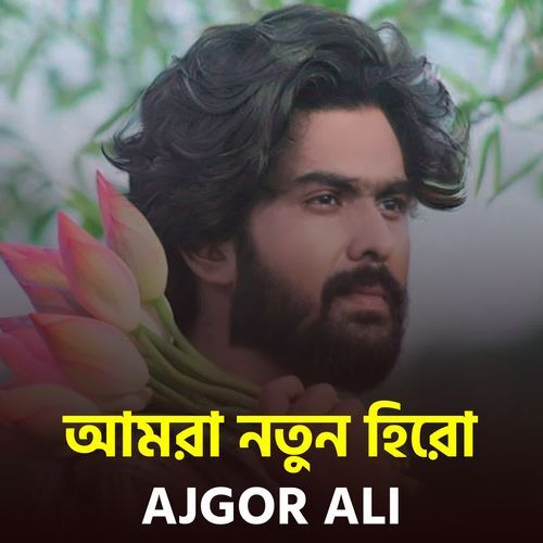amar notun hiro