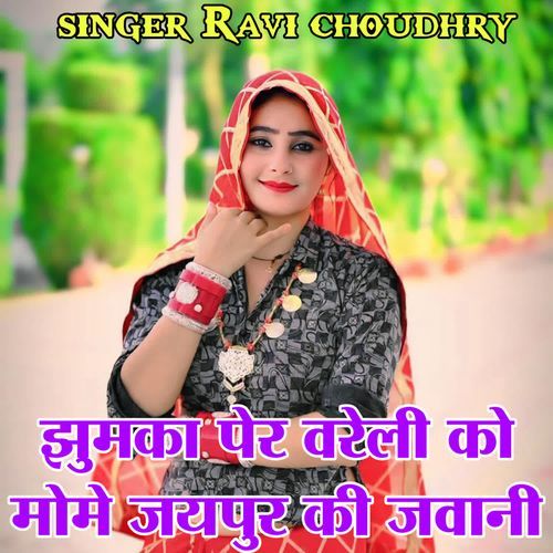 jhumaka pair barelei ko mu me jaypur ke javani