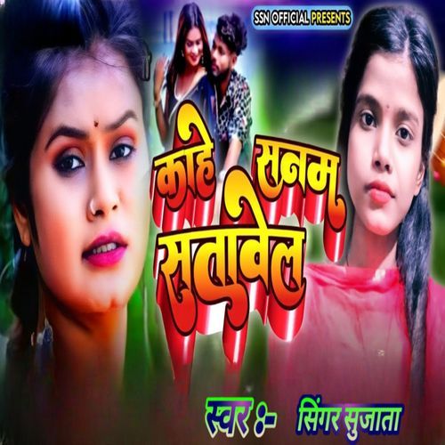kahe Saman Satavela