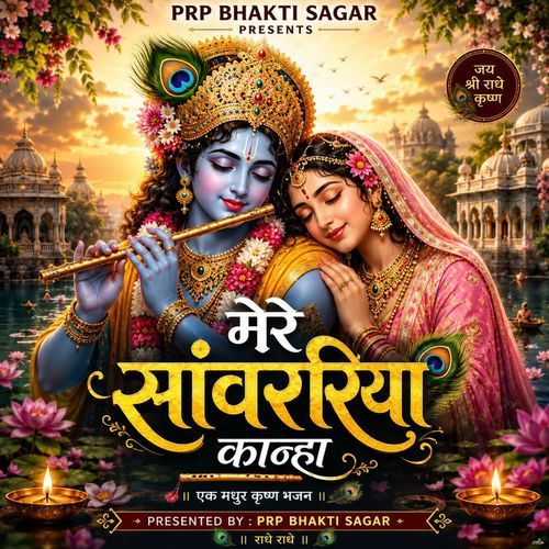 mere sanwariya kanha