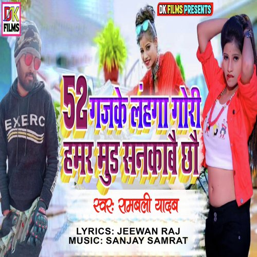 52 Gajke Lahanga Gori Hamr Mud Sankabai Chhau (Maithili Song)