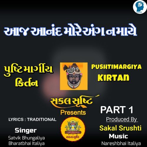 Aaj Anand More Anganmaye Part 1