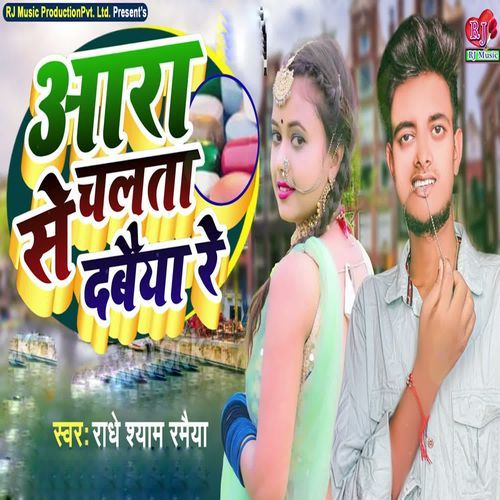 Aara Se Chalata Dabeya Re