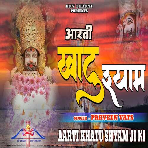 Aarti Khatu Shyam Ji Ki