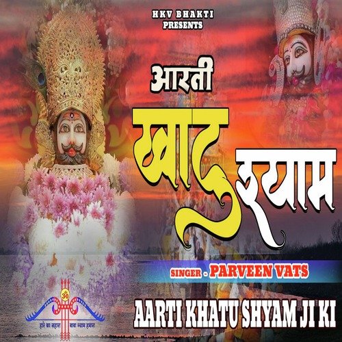 Aarti Khatu Shyam Ji Ki