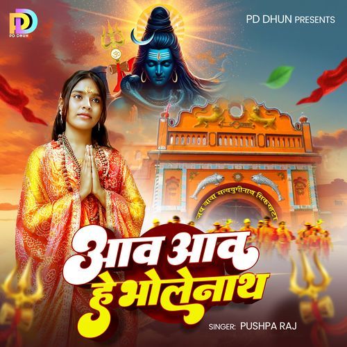 Aav Aav He Bholenath