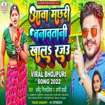 Aawa Machhari Banawatani Khala Rajau