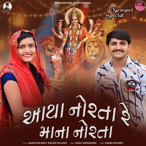 Aaya Norta Re Mana Norta (Navratri Special)