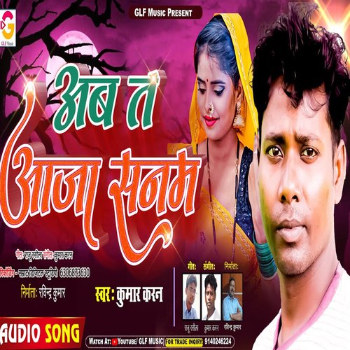 Ab Ta Aaja Sanam (Bhojpuri Song)