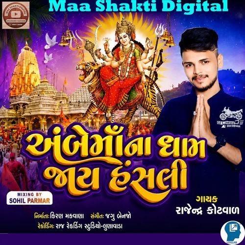 Ambe Maa Na Dham Jaay Hansali
