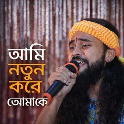 Ami Notun Kore Tomake