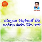 Ammayi Kattukunna Cheera