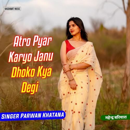 Atro Pyar Karyo Janu Dhoko Kya Degi