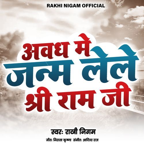 Avadh Me Janam Lele Shri Ram Ji