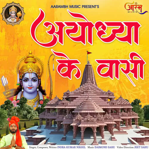 Ayodhya Ke Wasi