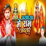 Ayodhya Me Ram Aawtare